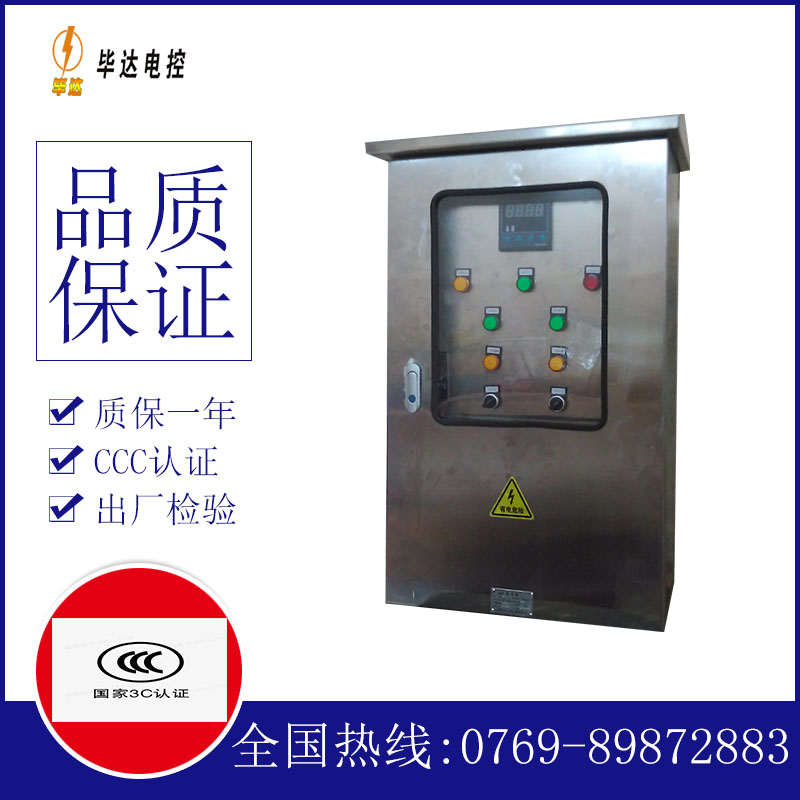 淄博控制箱