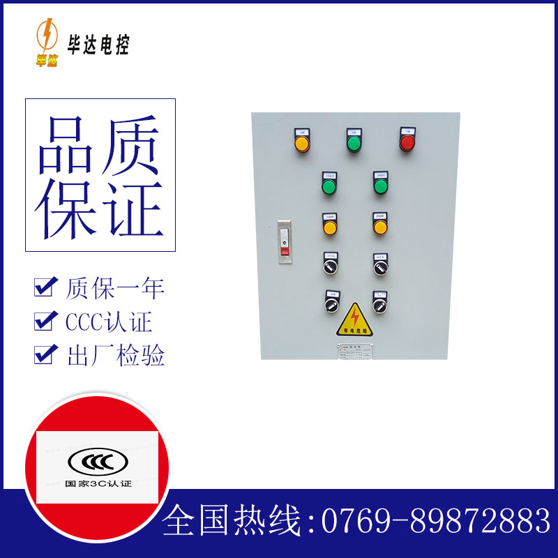 淄博水泵控制箱
